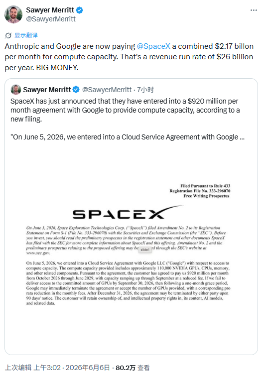 合计700亿美元！SpaceX先后与Anthropic和谷歌签下大单，“算力租赁”ARR高达260亿美元