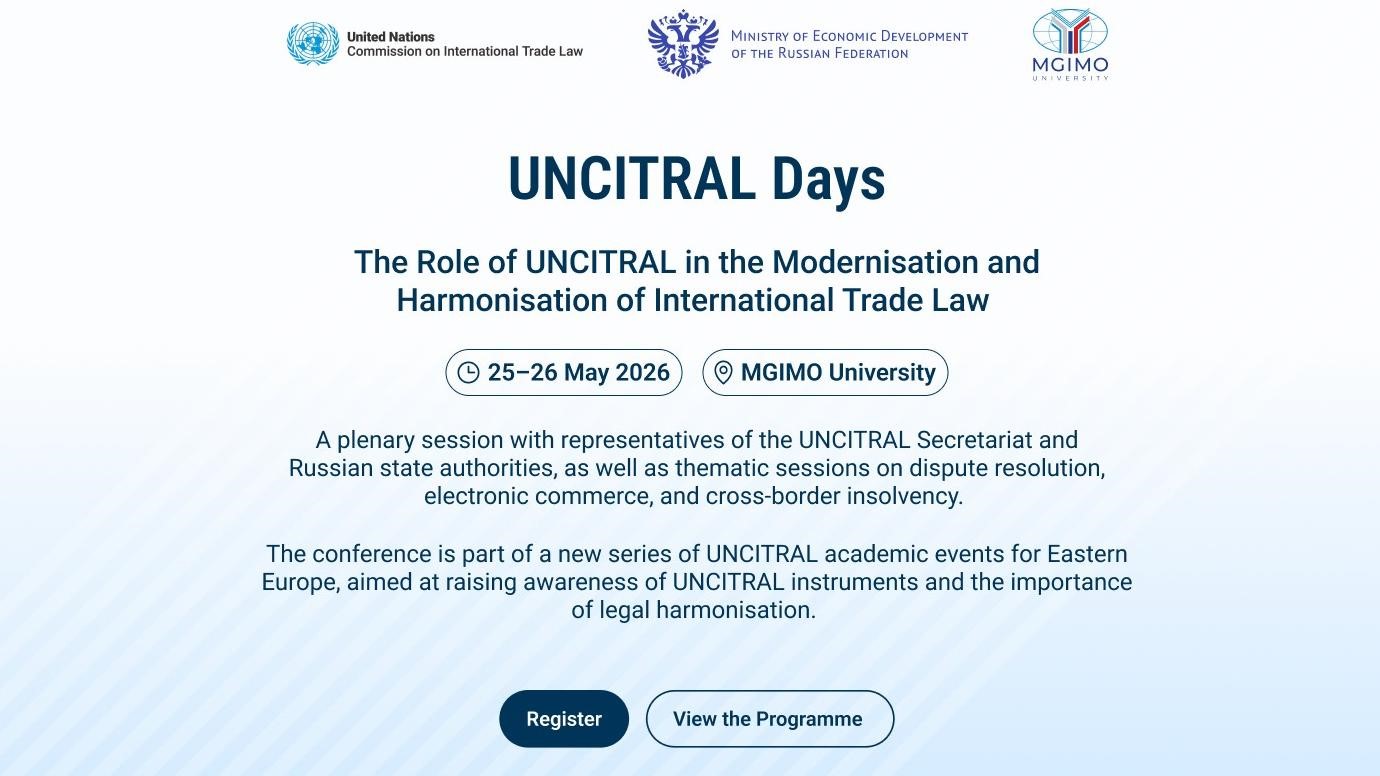 MGIMO 联合国国际贸易法委员会日 2026